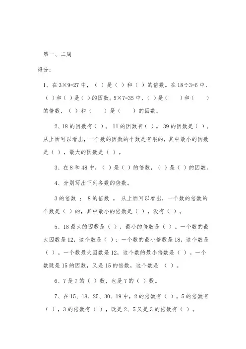 (完整版)苏教版小学五年级下册因数和倍数练习题