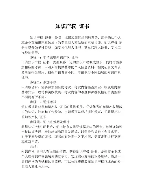 知识产权 证书