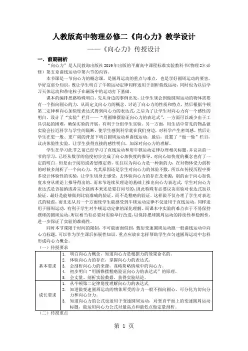 人教版高中物理必修二《向心力》教学设计