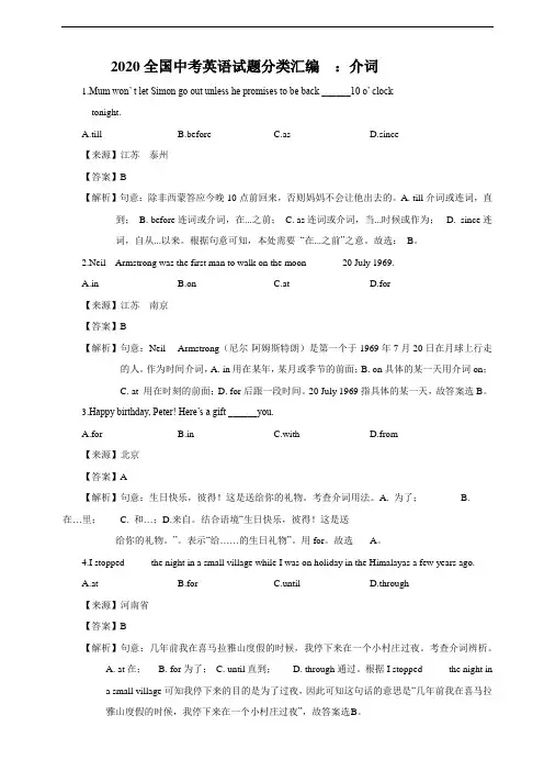 2020全国中考英语试题分类汇编  ：介词(教师卷)