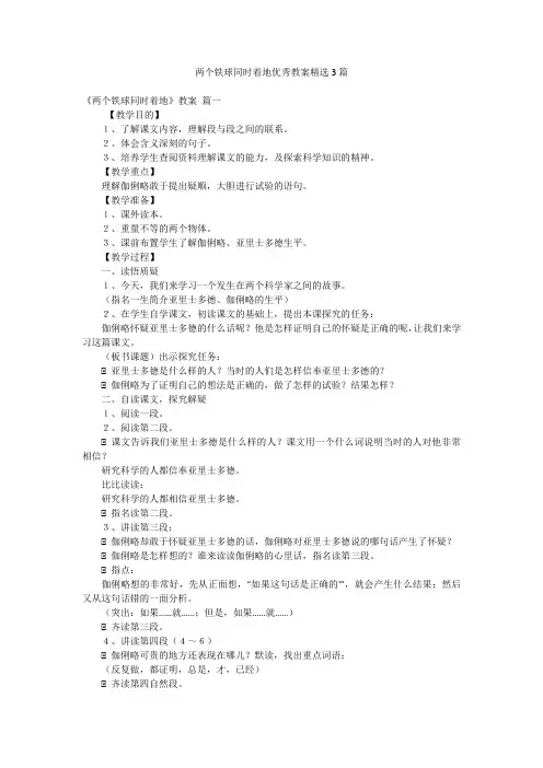 两个铁球同时着地优秀教案精选3篇