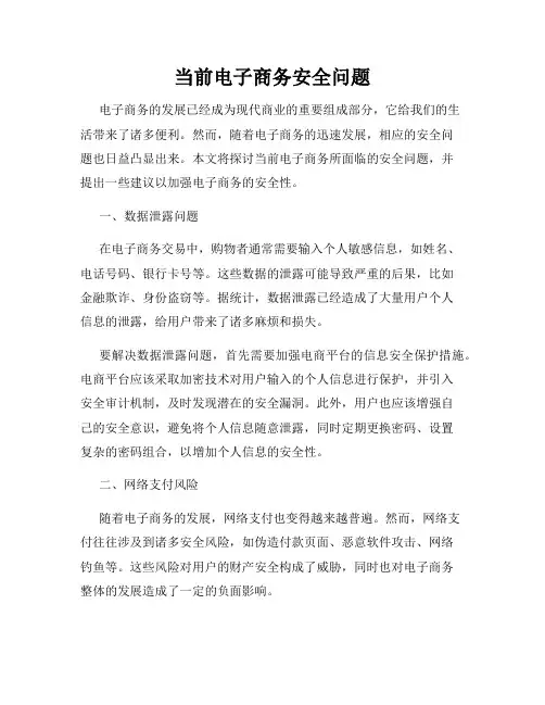 当前电子商务安全问题