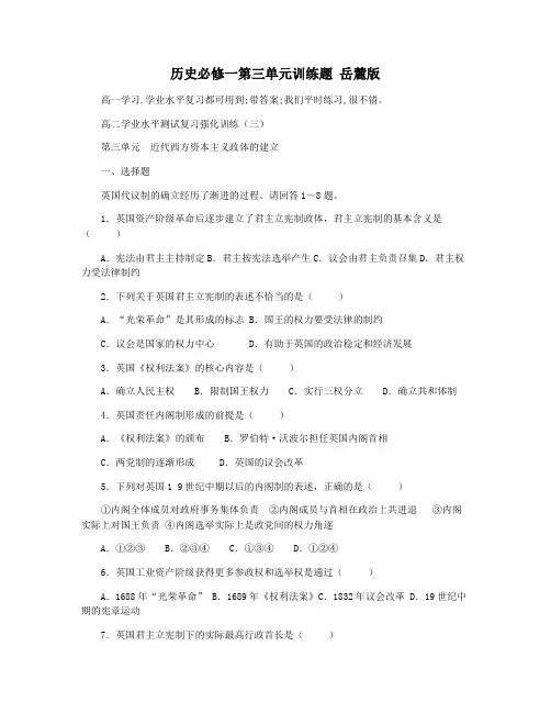 历史必修一第三单元训练题 岳麓版