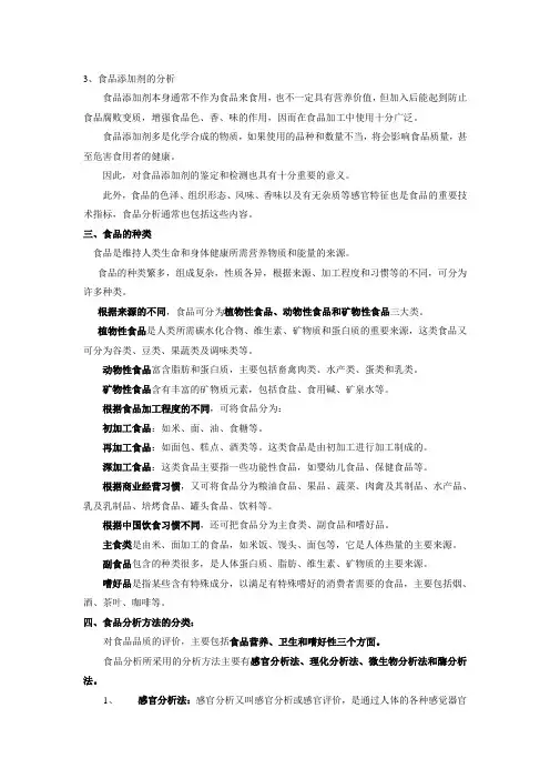 食品分析