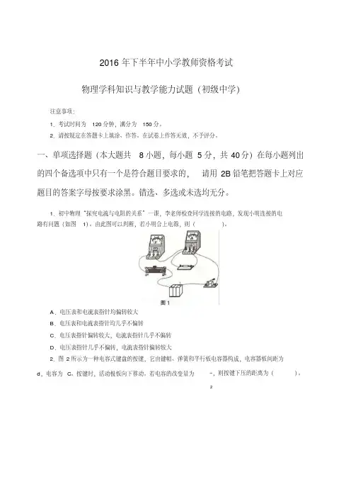 【精品】2016年下教师资格证初级物理真题