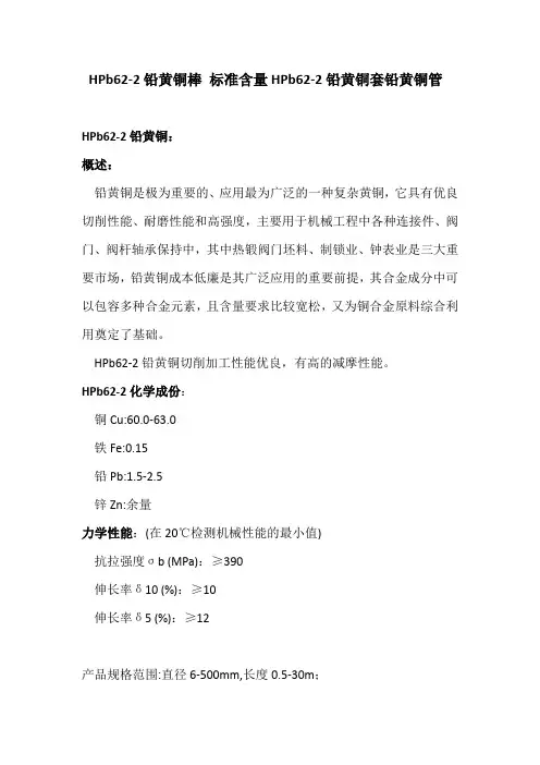HPb62-2铅黄铜棒 标准含量HPb62-2铅黄铜套铅黄铜管