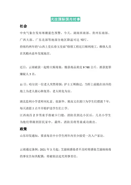 关注国内国际时事50字