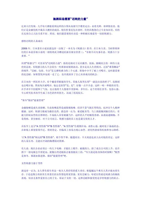 驰骋职场需要“迟钝的力量”