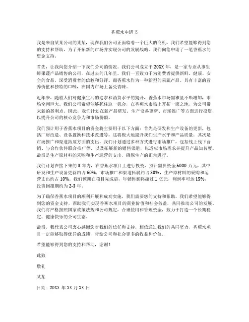 香蕉水申请书