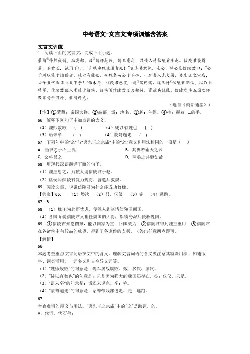 中考语文-文言文阅读专项训练含答案