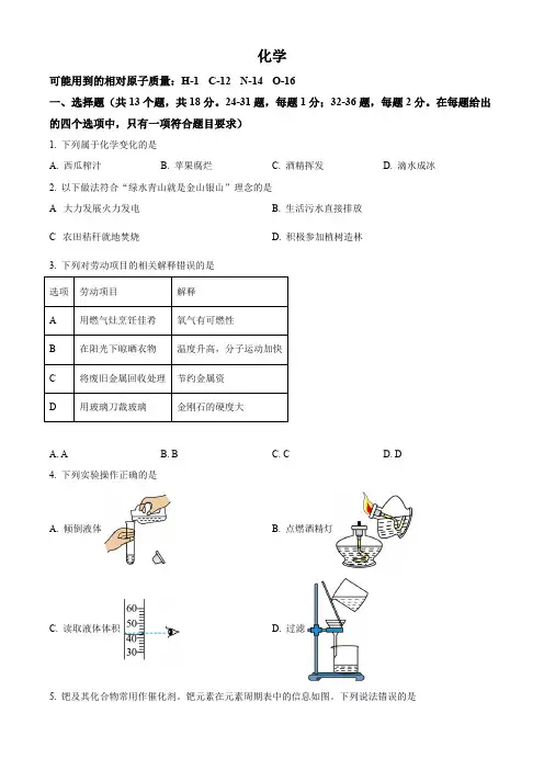 2024年湖北省初中学业水平考试模拟统练化学试题(解析版) (1)
