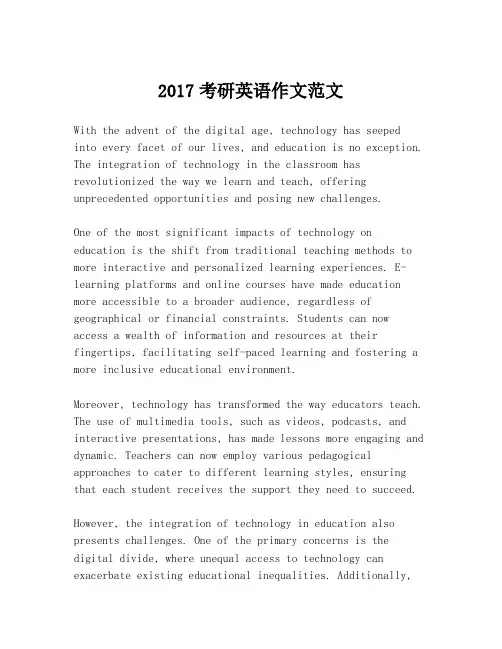 2017考研英语作文范文