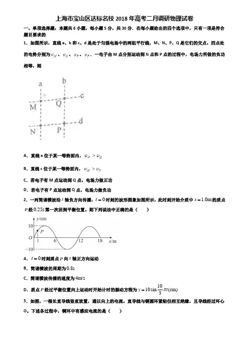 上海市宝山区达标名校2018年高考二月调研物理试卷含解析