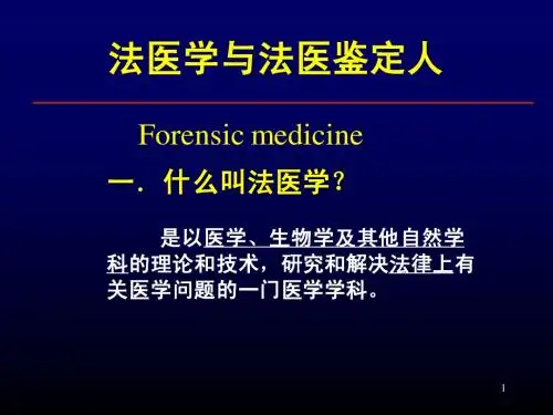 070629法医学复习