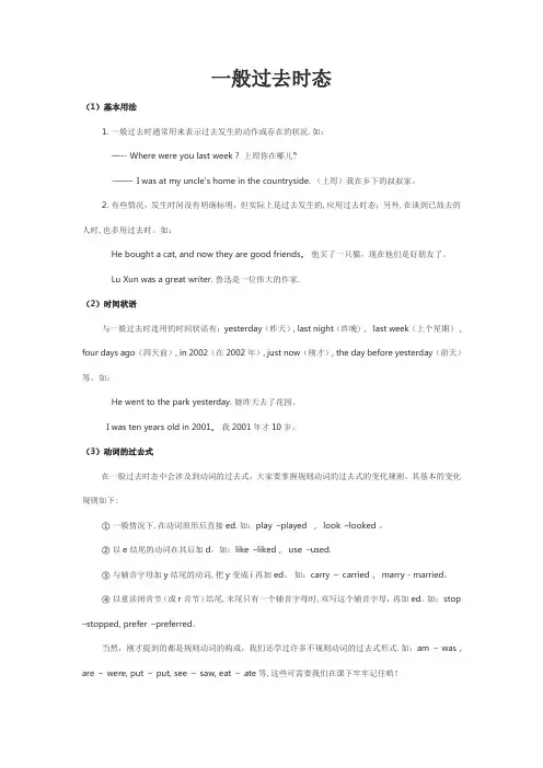 一般现在时,现在进行时,一般过去时讲解