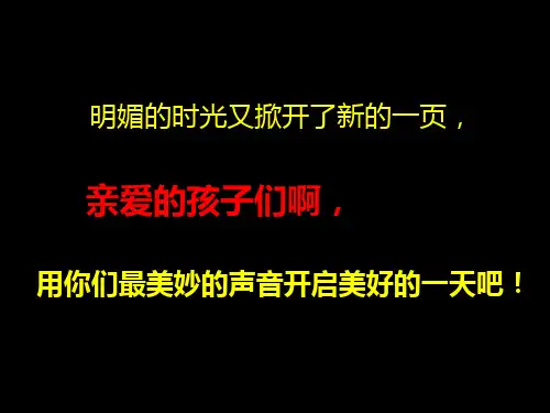 我和小鸟和铃铛(二年级晨诵)