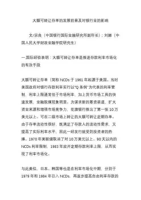 大额可转让存单的发展前景及对银行业的影响