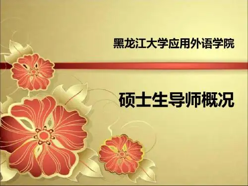 13级同等学力 师生互选导师信息
