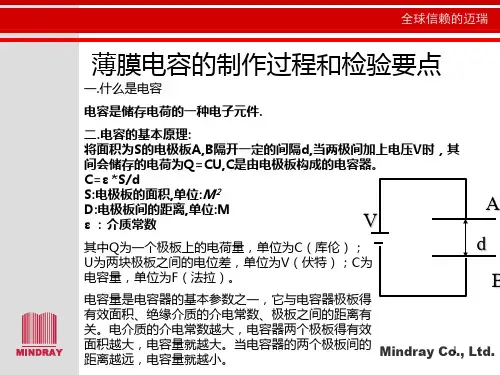 薄膜电容的制作过程和检验要点PPT课件