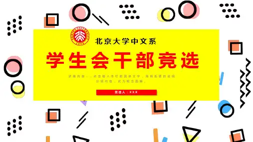 学生会社团竞选ppt模板