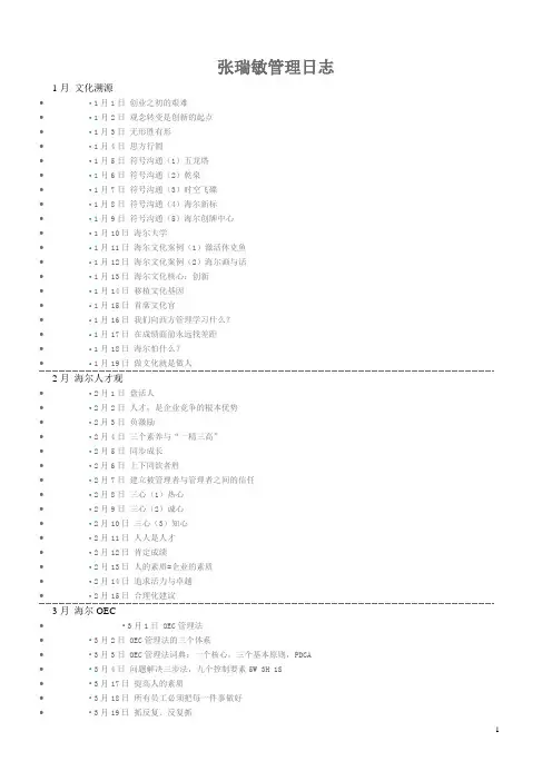 张瑞敏管理日志