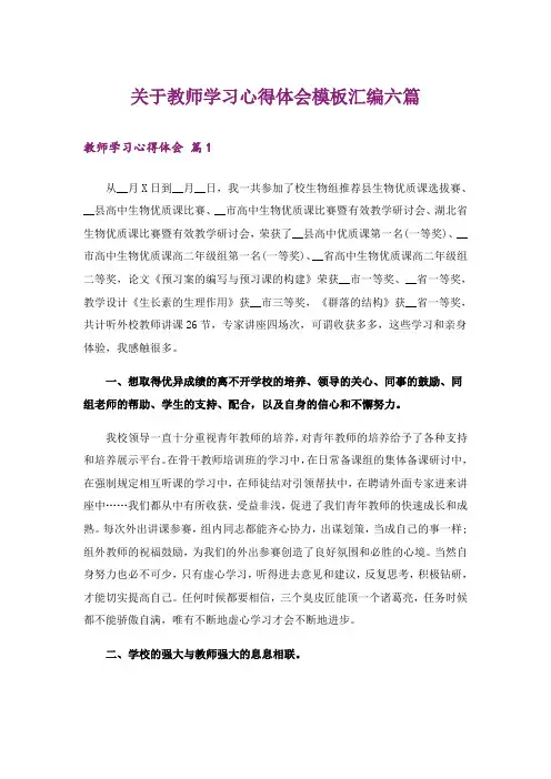 关于教师学习心得体会模板汇编六篇_1
