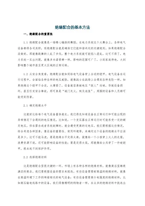 绝缘配合的基本方法