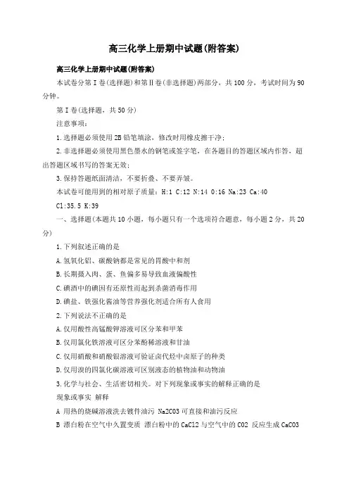 高三化学上册期中试题(附答案)