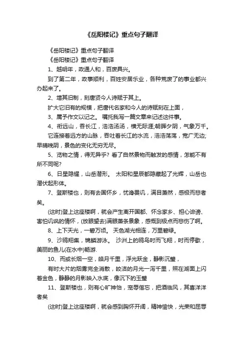 《岳阳楼记》重点句子翻译