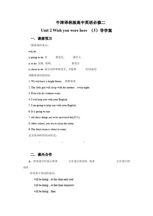 牛津译林版高中英语必修二《Unit 2 Wish you were here》(5)导学案