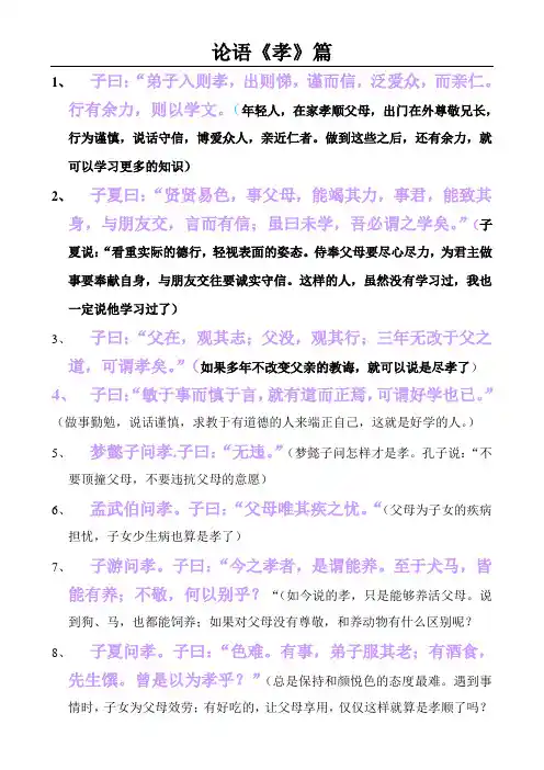 论语孝篇