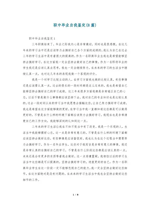 职中毕业自我鉴定(8篇)