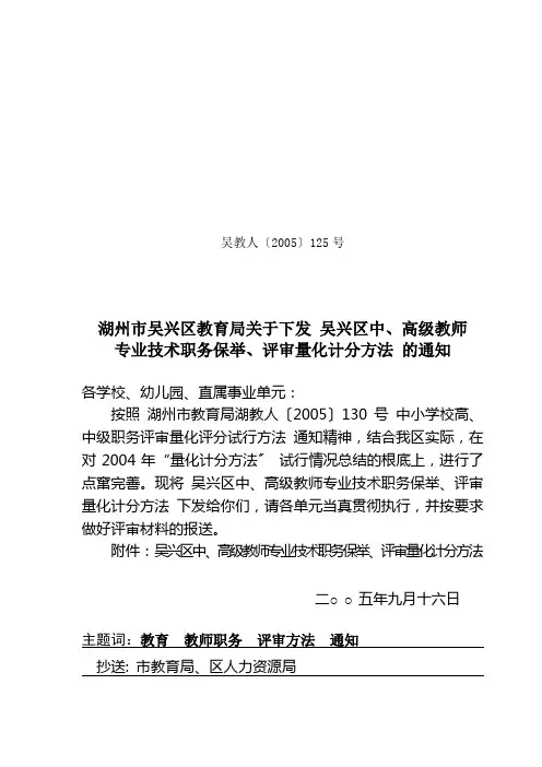 吴兴区中、高级教师专业技术职务推荐、评审量化计分办法