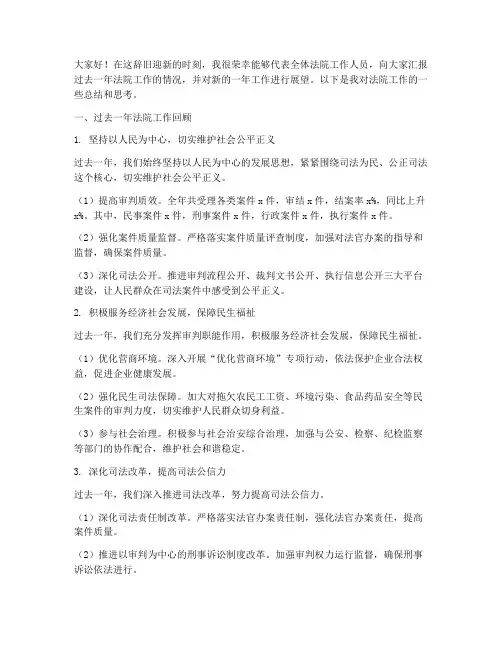 法院工作总结发言稿