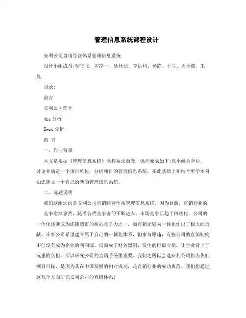 管理信息系统课程设计