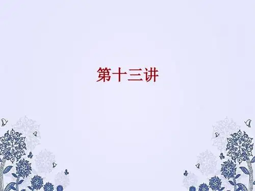 信道容量PPT课件