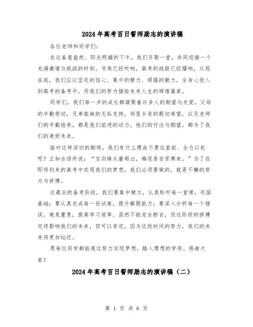 2024年高考百日誓师励志的演讲稿（4篇）
