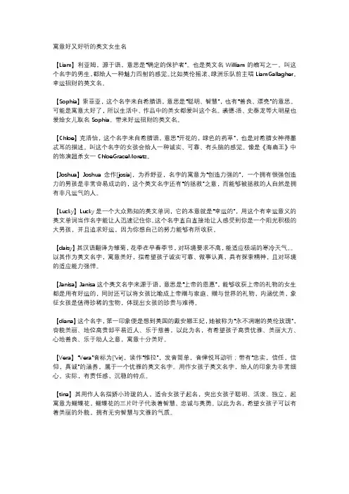 寓意好又好听的英文女生名