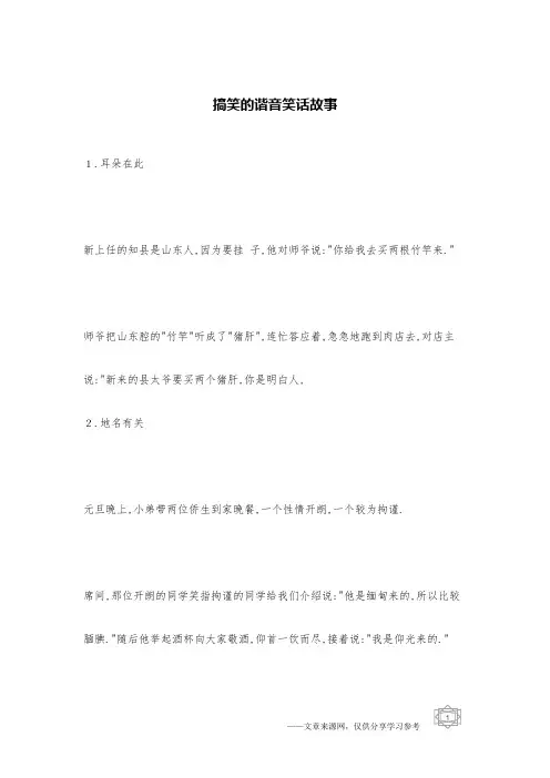 搞笑的谐音笑话故事_谐音笑话