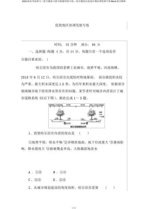 2020版高考地理大二轮专题复习新方略通用版专练：综合题技法促进区域协调发展专练Word版含解析