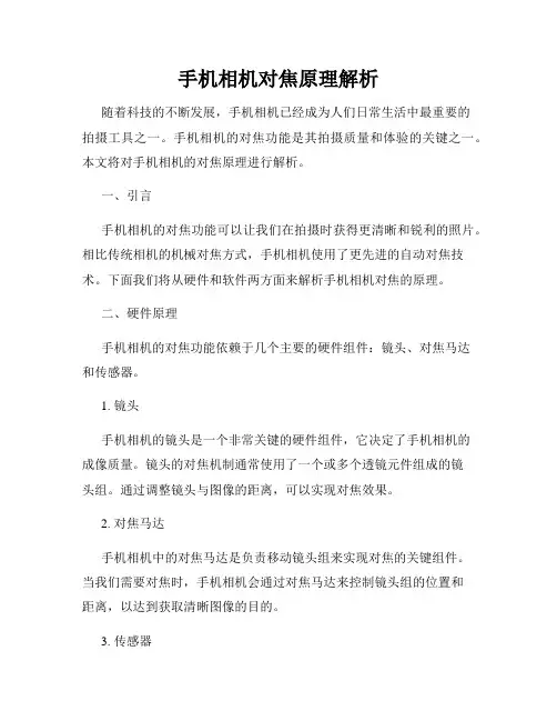 手机相机对焦原理解析