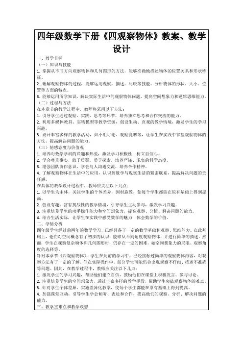 四年级数学下册《四观察物体》教案、教学设计