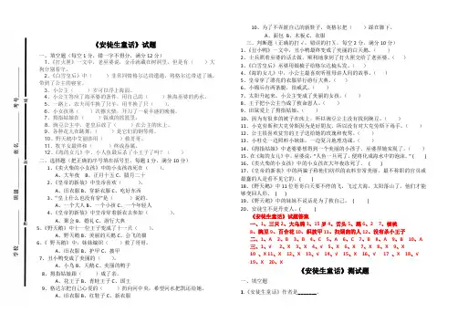 安徒生童话试题含答案