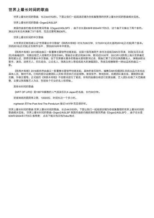 世界上最长时间的歌曲