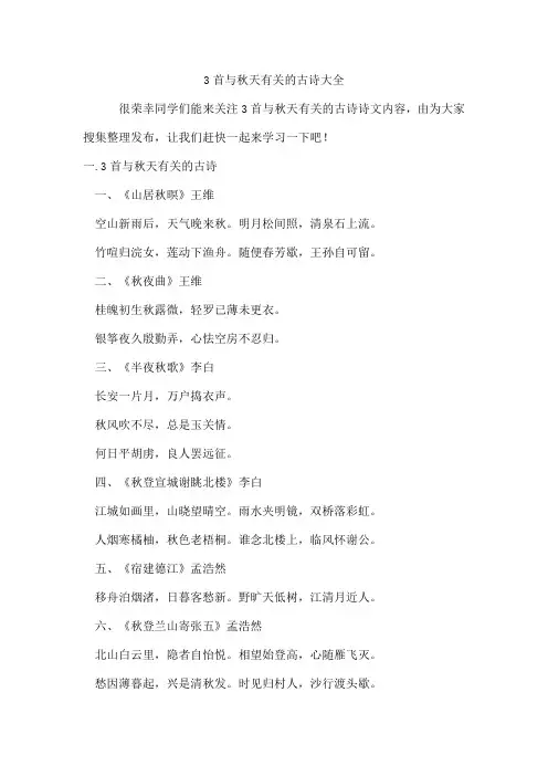 3首与秋天有关的古诗