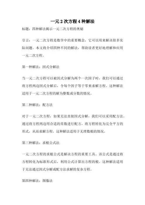 一元2次方程4种解法