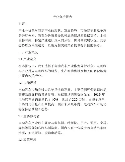 产业分析报告
