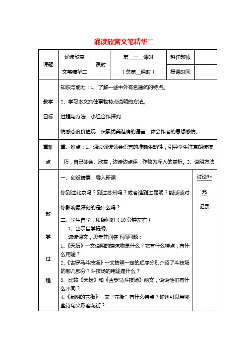 七年级语文上册第三单元诵读欣赏文笔精华二教案—苏教版