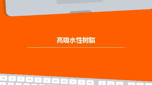 高吸水性树脂