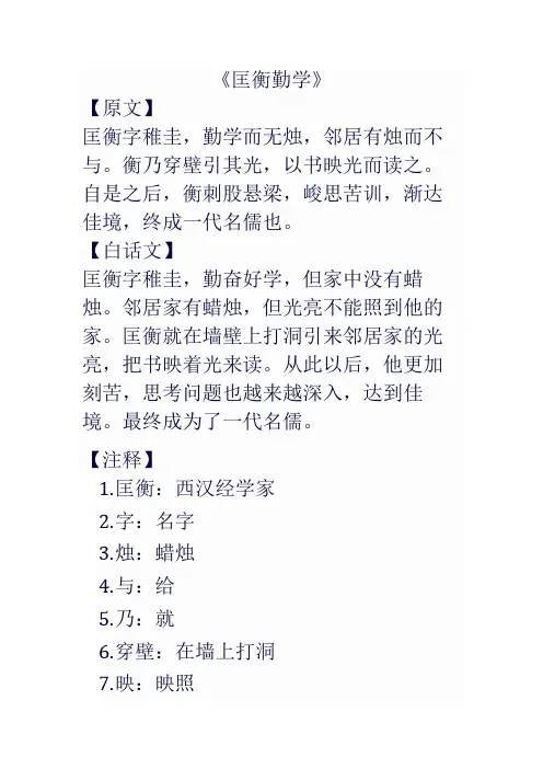 匡衡勤学文言文翻译及注释
